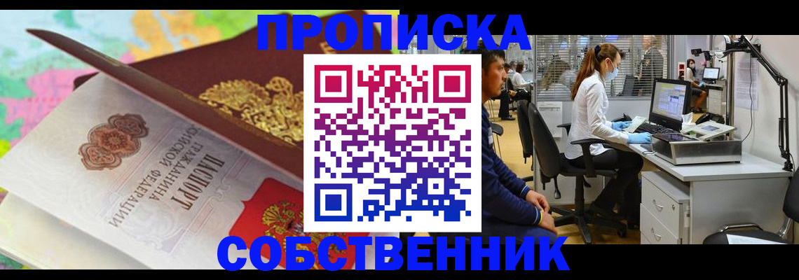 прописка в квартире в Острогожске